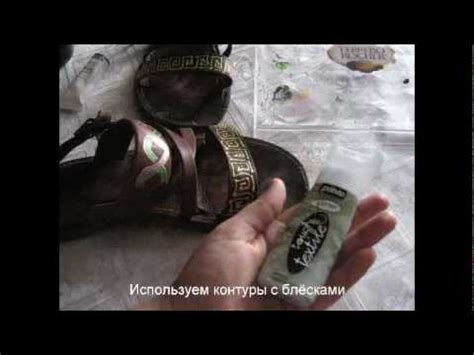 Греческие сандали: мастер-класс - YouTube