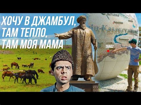 ТАРАЗ или ДЖАМБУЛ, что ЛУЧШЕ?🤔 - YouTube