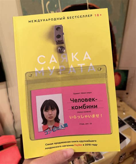 Книга: Человек-комбини - Саяка Мурата. Купить книгу, читать рецензии ...