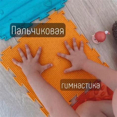 Пальчиковая гимнастика. Ортоковрик. в 2024 г | Детские заметки ...