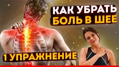 Как убрать боль в шее? Всего 1 упражнение для здоровой шеи - YouTube