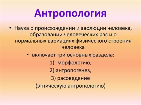 Антропологиия. Раздел антропогенеза - online presentation