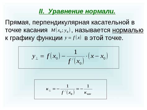 Уравнение касательной к графику функции в точке - презентация по Алгебре