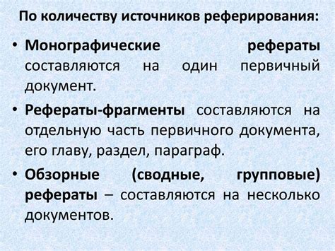 Виды рефератов и их классификация - презентация онлайн
