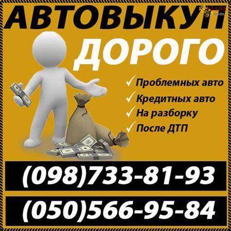 Автовыкуп Выкуп авто проблемных Кредитных После дтп На разборку цена ...