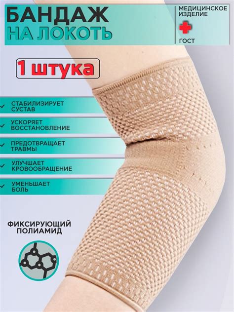 Бандаж на локоть. Полиамид - купить с доставкой по выгодным ценам в ...