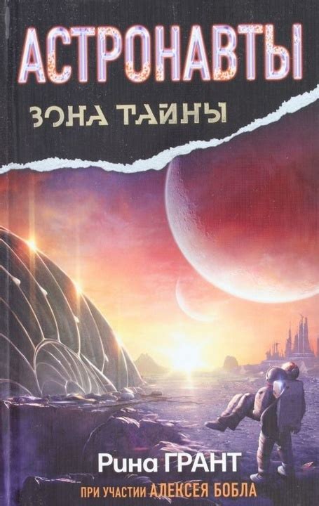 Книги и литература на тему «Космическая фантастика»
