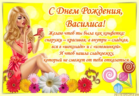 Открытки с Днем Рождения, Василиса!