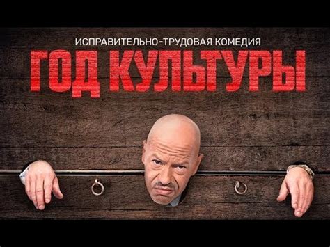 Год культуры (сериал) - YouTube