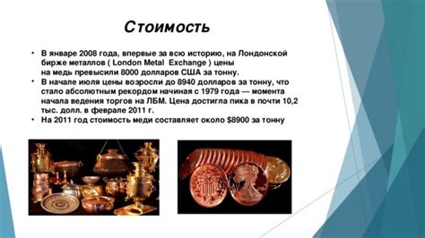 Презентация по химии "Медь"