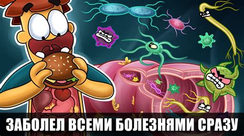 Что Если Заболеть Всеми Болезнями Мира? - YouTube