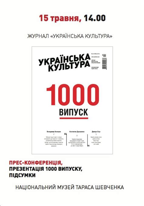 Журнал "Українська культура"/ Ukrainian culture Magazine - Home