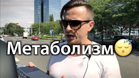 Как восстановить метаболизм - YouTube
