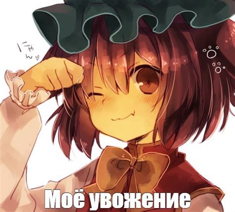 Meme: "Моё увожение" - All Templates - Meme-arsenal.com