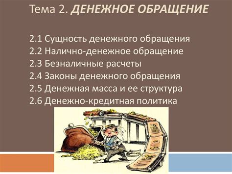 Денежное обращение - презентация онлайн