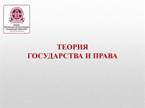 Теория государства и права - презентация онлайн