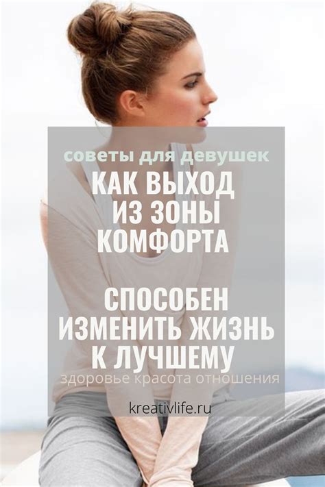 Как выход из зоны комфорта способен изменить жизнь — Психология | Зона ...
