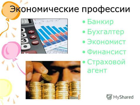 Презентация на тему: "Экономические профессии Банкир Бухгалтер ...