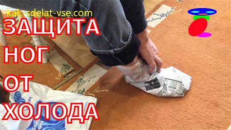 Лайфхак Как не замерзнуть зимой. Мерзнут ноги что делать? - YouTube