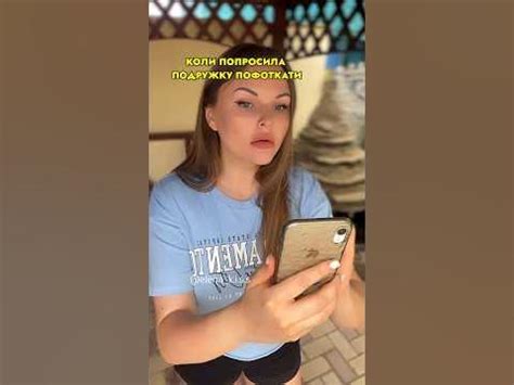 КОЛИ ПОПРОСИЛА ПОДРУЖКУ ПОФОТКАТИ 📸 - YouTube