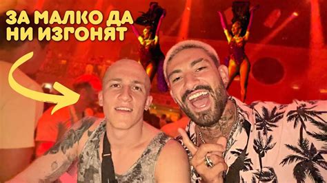 С МАРТИН ДРУМЕВ ПРИ ПЛАТЕНИТЕ ЖЕНИ - YouTube