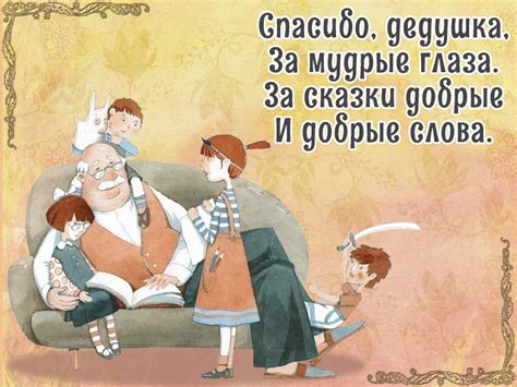 Поздравление для любимого дедушки на Российский день бабушек и дедушек ...