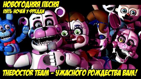 TDT - Ужасного Рождества вам! (Новогодняя песня Пять Ночей у Фредди ...
