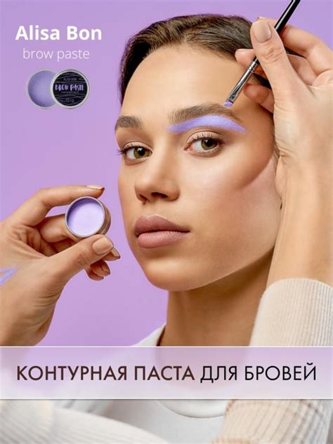 Контурная паста для архитектуры бровей, броу паста, белая, цветная ...