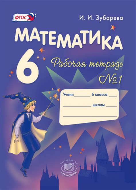 Решебник По Математике 6 Класс Зубарев Мордкович - arizonarelizua