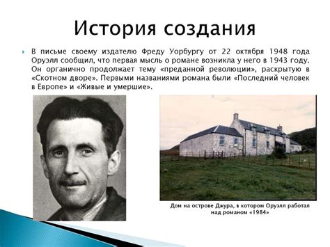 Роман “1984” Джорджа Оруэлла - презентация онлайн