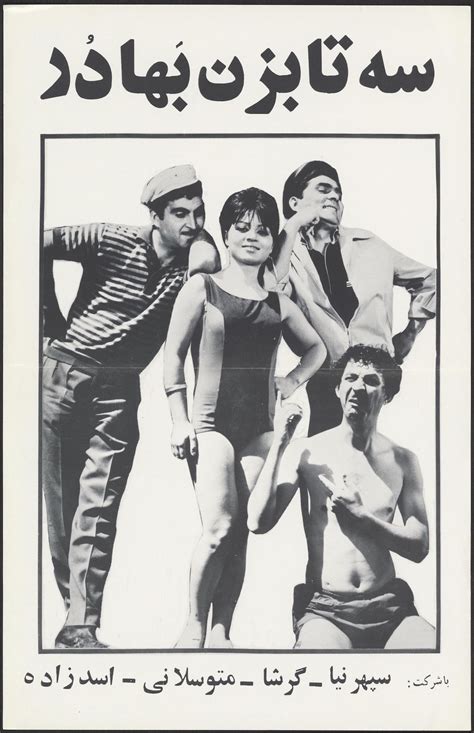 Pre-Revolution Iranian Movie Posters - Bouffants, Bandits and Bikinis