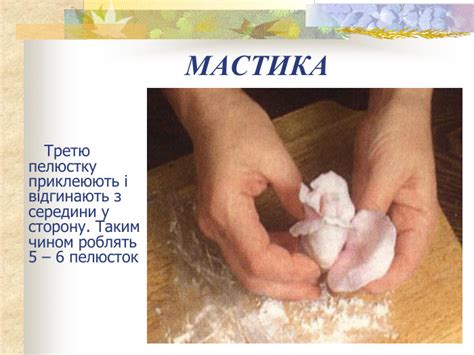Презентація "Мастика"