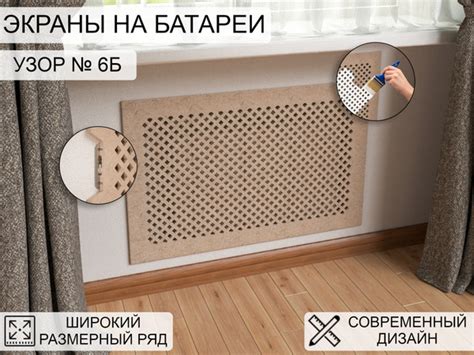 Решетка на батарею отопления, ЭНБ, Узор № 6Б, 600х700 мм, МДФ, Без ...