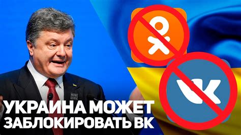 Украина Может Заблокировать Вк - YouTube
