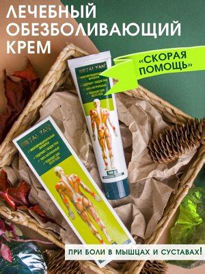 TAI YAN / Крем для тела «скорая помощь» TaiYan, 100 г | 🌿 БЕЗ БОЛИ ...