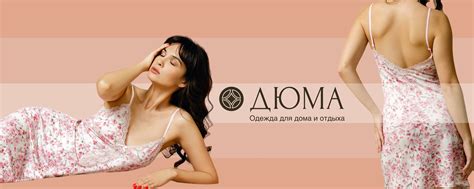 Дюма | Одежда для дома и отдыха. 2025 | ВКонтакте