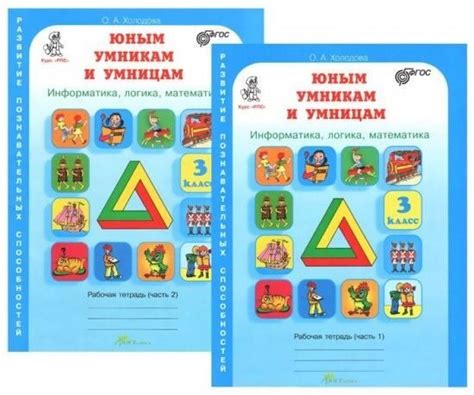 Холодова | Юным умникам и умницам 3 класс РТ в 2ч.