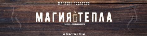 Магазин Подарков "Магия Тепла"