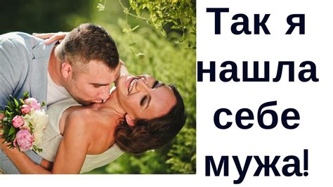 Как влюбить в себя мужчину? Секретная методика, которая работает! - YouTube