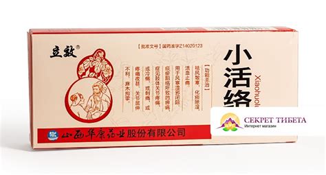 Пилюли "Сяохоло Ван" (XIAOHUOLUO WAN) для лечения суставов