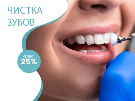 Акция на чистку зубов -25% - Стоматология в Краснодаре