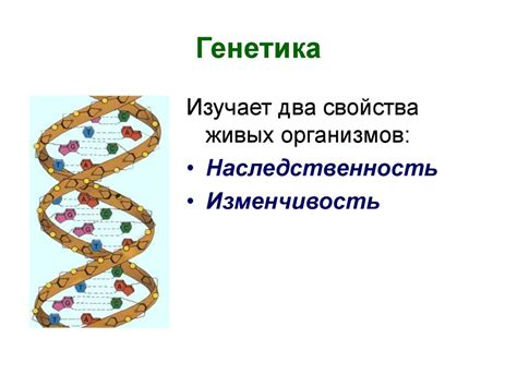 Введение в медицинскую генетику - презентация онлайн