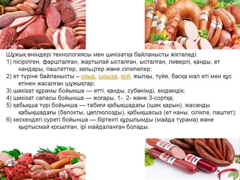 Шұжықтар мен олардың жіктелуі. Ысталған шұжықтар. Жалпы сипаттама ...