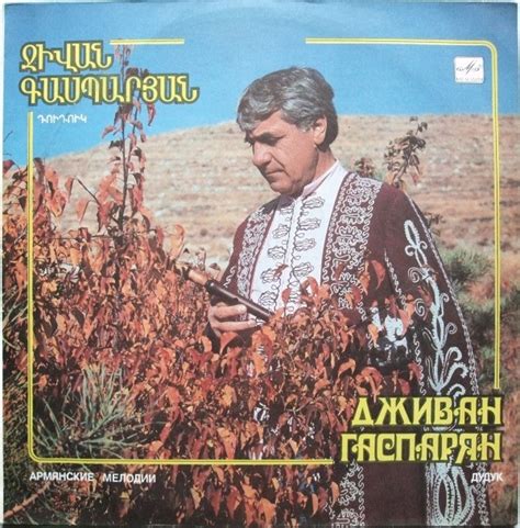 Армянские Мелодии | Discogs