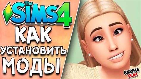 КАК УСТАНОВИТЬ МОДЫ В СИМС 4 | Sims, Sims 4, Sms