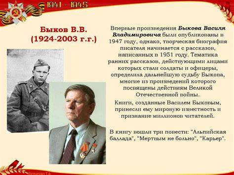 Писатели в годы Великой Отечественной войны - презентация онлайн