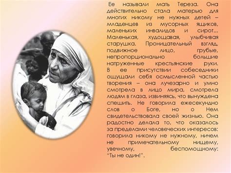 Мать Тереза - презентация онлайн