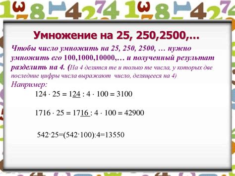 Приемы быстрого счета - презентация онлайн