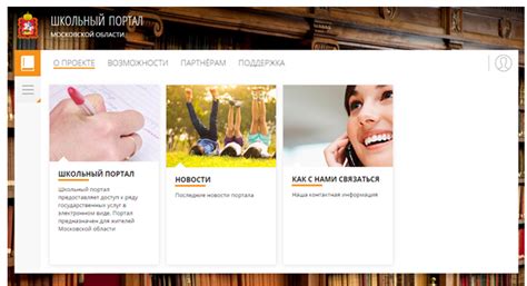 Школьный портал Московской области – Вход в электронный дневник – login ...