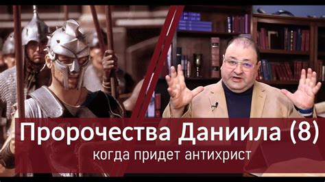 08 - Когда придет антихрист? - YouTube
